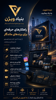 بنیاد ویژن